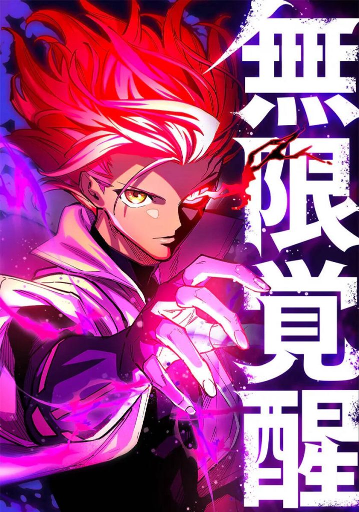 Mugen Kakusei