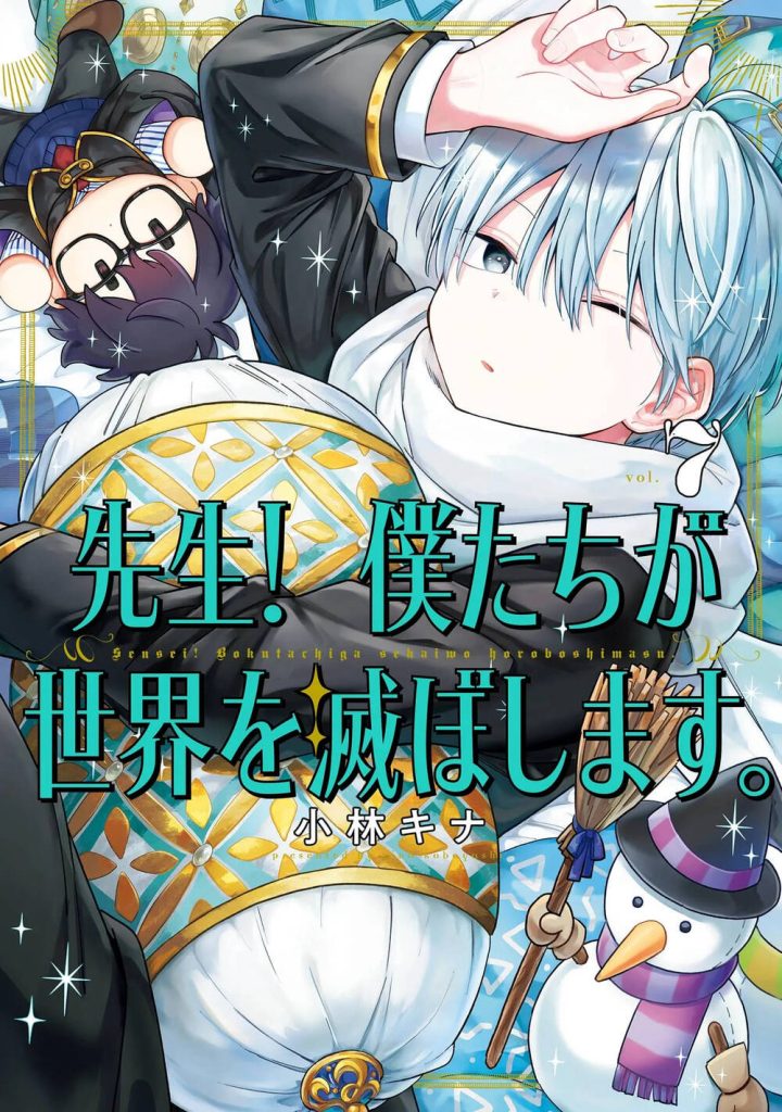 Sensei! Boku-Tachi Ga Sekai O Horoboshimasu
